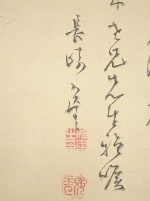 道具 ] - 道具 乙丑（1865年） 木下逸雲筆 八大山人方山水 肉筆絹本